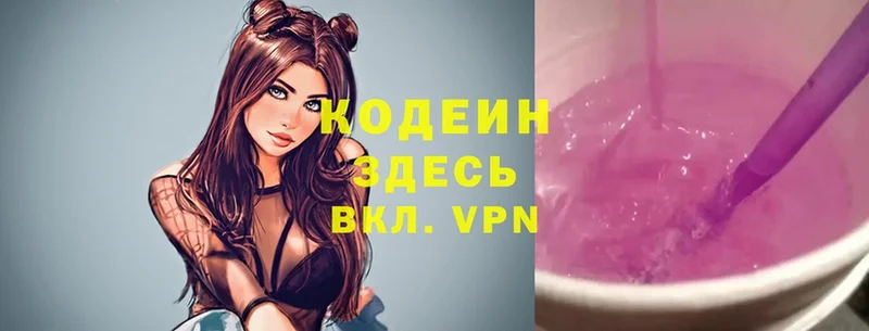 купить   Полевской  Codein Purple Drank 